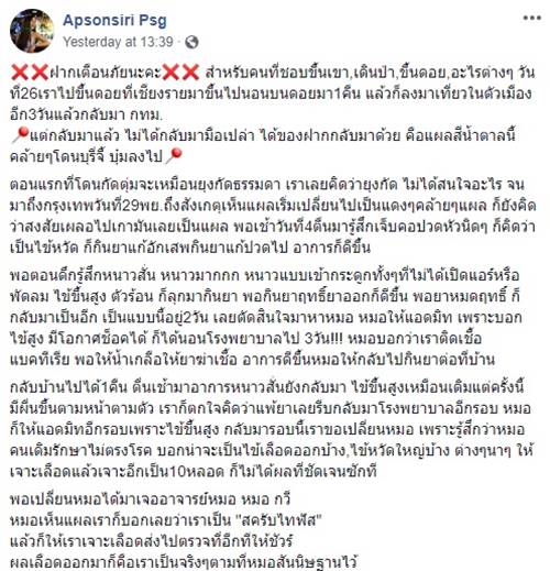 โรคสครับไทฟัส โรคสครับไทฟัส