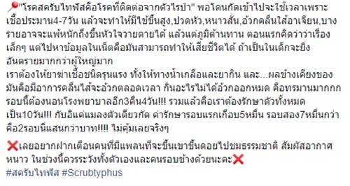 โรคสครับไทฟัส โรคสครับไทฟัส