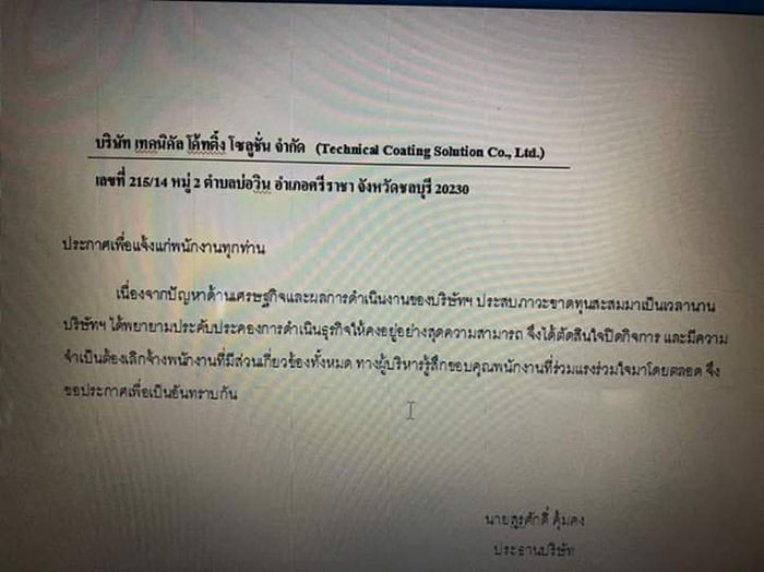 โรงงานที่บ่อวิน โรงงานที่บ่อวิน