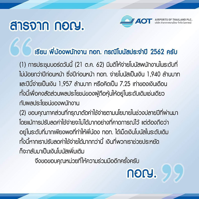 ทอท. ทอท.