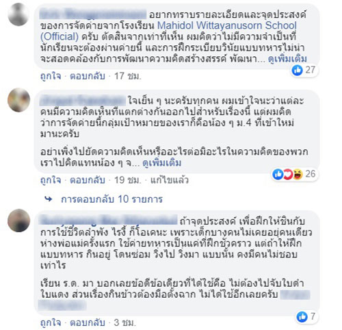 รร.มหิดลวิทยานุสรณ์ รร.มหิดลวิทยานุสรณ์