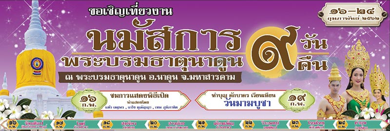 เทศกาลเดือนกุมภาพันธ์ เทศกาลเดือนกุมภาพันธ์