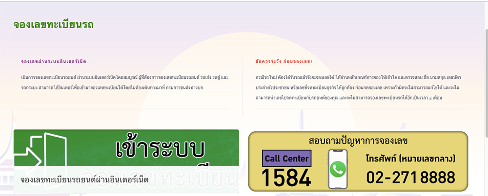 จองทะเบียนรถ จองทะเบียนรถ