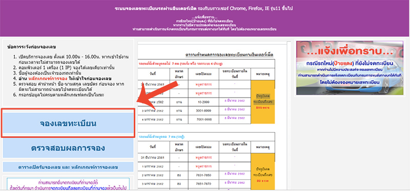 จองทะเบียนรถ จองทะเบียนรถ