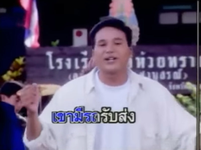 เชิด ร็อคแสลง เชิด ร็อคแสลง