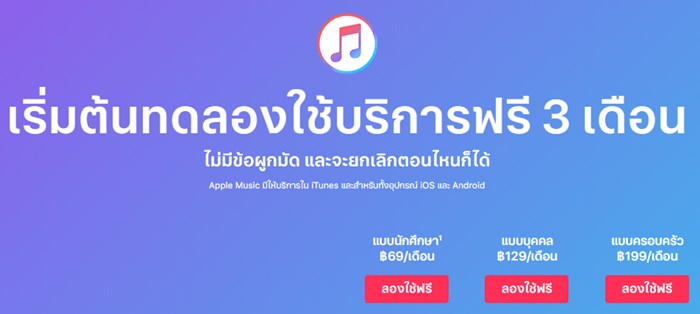 Apple Music กับ Spotify เลือกฟังเพลงบริการไหนดีกว่ากัน Apple Music กับ Spotify เลือกฟังเพลงบริการไหนดีกว่ากัน