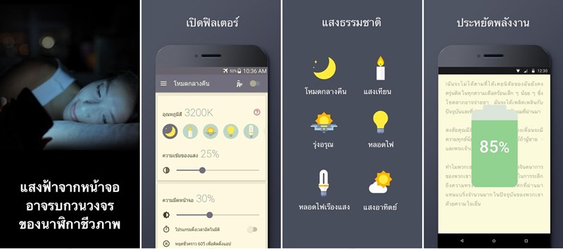 5 แอปฯ กรองแสงสีฟ้าสำหรับ Android 5 แอปฯ กรองแสงสีฟ้าสำหรับ Android