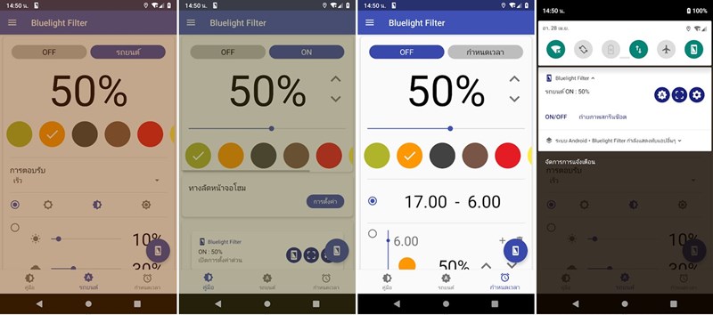 5 แอปฯ กรองแสงสีฟ้าสำหรับ Android 5 แอปฯ กรองแสงสีฟ้าสำหรับ Android
