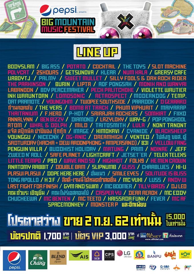 บิ๊ก เมาน์เท่น มิวสิก เฟสติวัล ครั้งที่ 10 บิ๊ก เมาน์เท่น มิวสิก เฟสติวัล ครั้งที่ 10