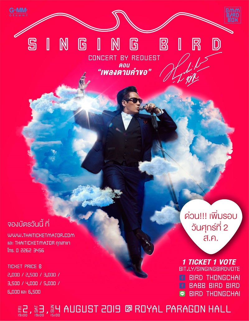Singing Bird Singing Bird