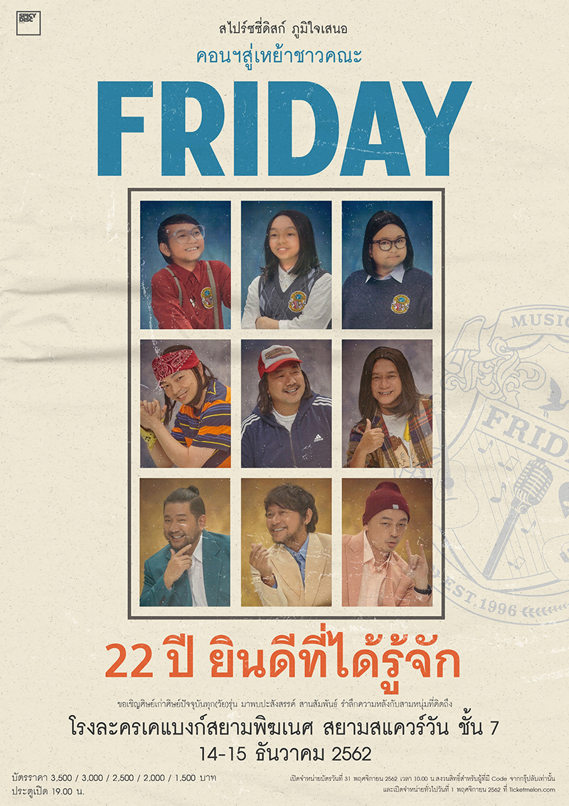 คอนฯ สู่เหย้าชาวคณะ Friday 22 ปี ยินดีที่ได้รู้จัก คอนฯ สู่เหย้าชาวคณะ Friday 22 ปี ยินดีที่ได้รู้จัก