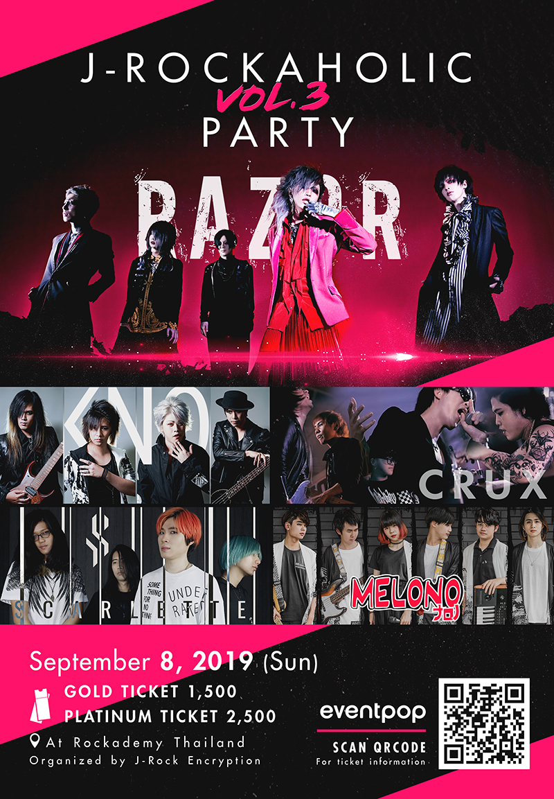 J-Rockaholic PARTY Vol.3 J-Rockaholic PARTY Vol.3