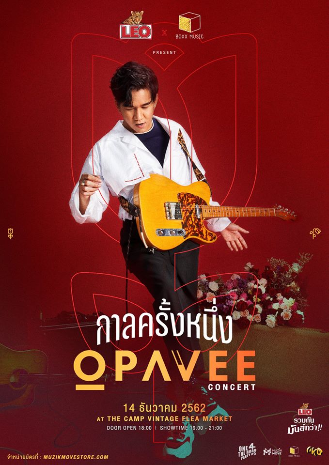 กาลครั้งหนึ่ง O-Pavee Concert กาลครั้งหนึ่ง O-Pavee Concert