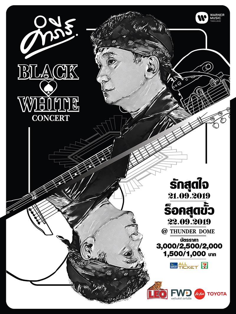 คำภีร์ Black • White ร็อกสุดขั้ว รักสุดใจ คำภีร์ Black • White ร็อกสุดขั้ว รักสุดใจ