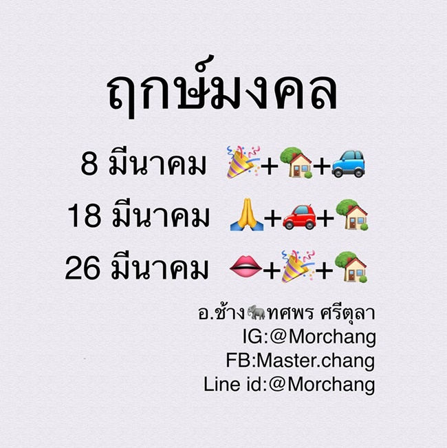 ฤกษ์ดีเดือนมีนาคม 2562 ฤกษ์ดีเดือนมีนาคม 2562