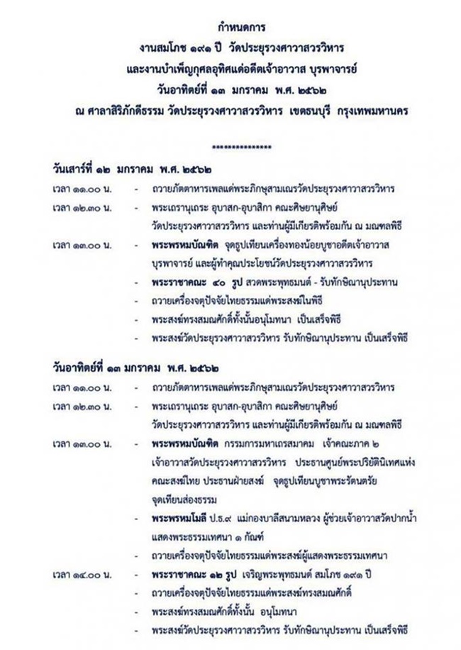 งาน สมโภชพระอาราม วัดประยุรวงศาวาสวรวิหาร งาน สมโภชพระอาราม วัดประยุรวงศาวาสวรวิหาร