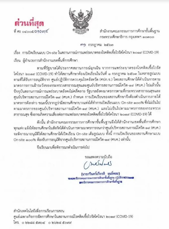 สพฐ. สพฐ.