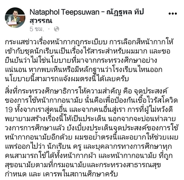 กำหนดสีหน้ากากอนามัย กำหนดสีหน้ากากอนามัย