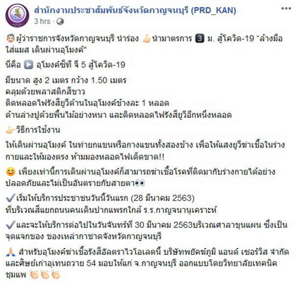 อุโมงค์ฆ่าเชื้อโควิด 19 อุโมงค์ฆ่าเชื้อโควิด 19
