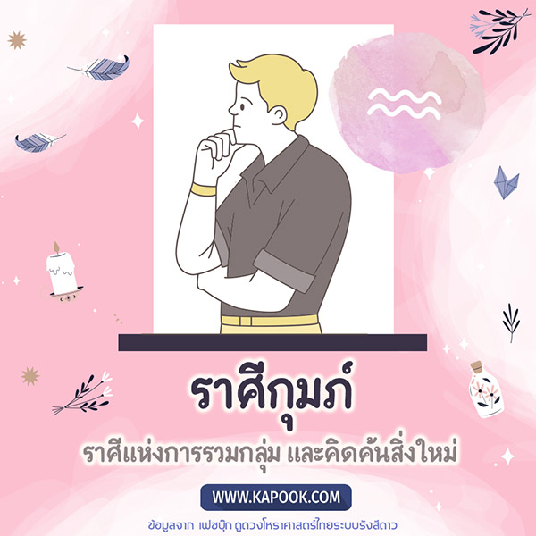 ดูดวง ดูดวง