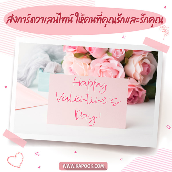 วันวาเลนไทน์ วันวาเลนไทน์