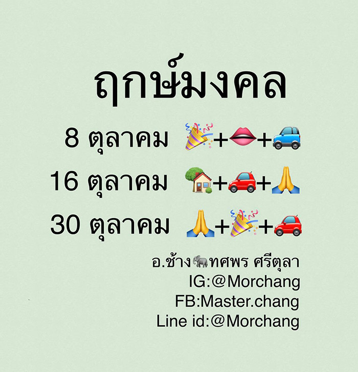ฤกษ์ดี ฤกษ์ดี