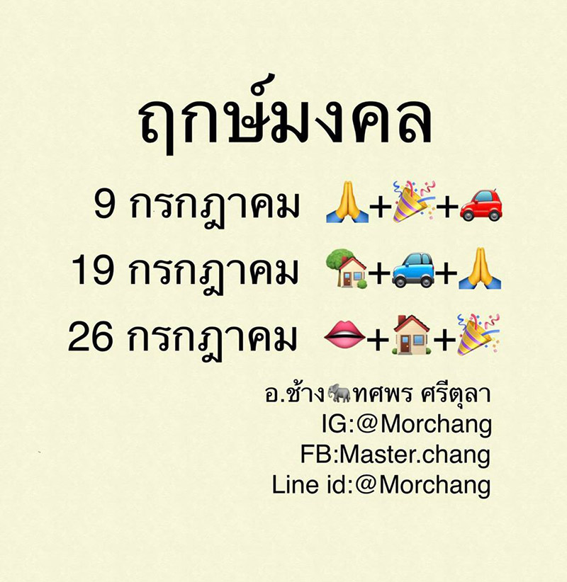 ฤกษ์ดี ฤกษ์ดี
