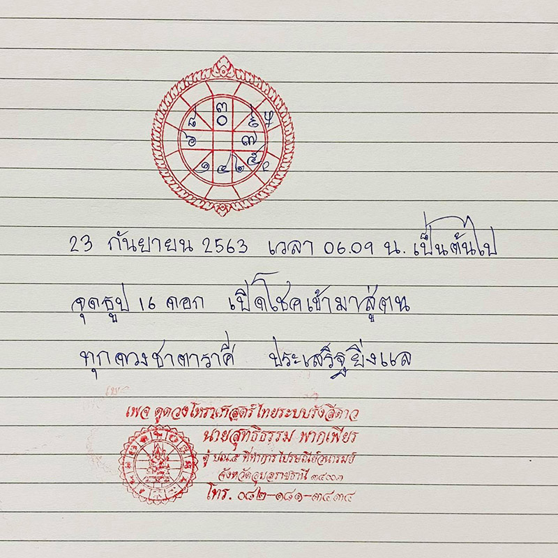 เสริมดวง เสริมดวง