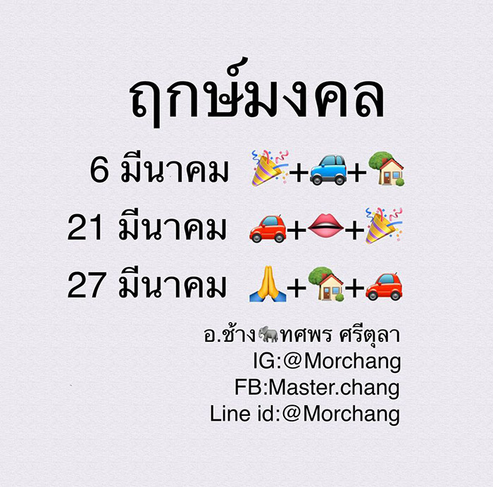 ฤกษ์ดี ฤกษ์ดี