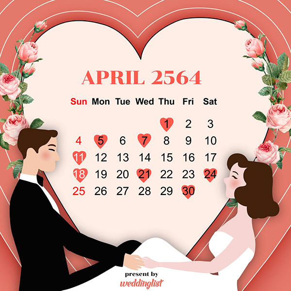 ฤกษ์แต่งงาน 2564 ฤกษ์แต่งงาน 2564