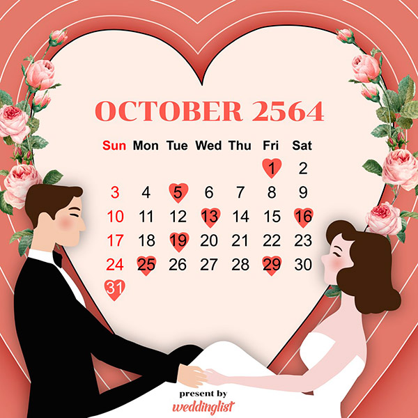 ฤกษ์แต่งงาน 2564 ฤกษ์แต่งงาน 2564