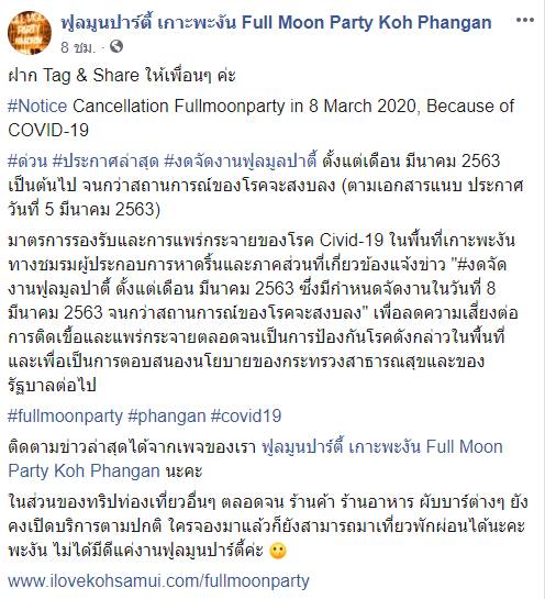 ยกเลิกฟูลมูน สกัด Covid 19 ยกเลิกฟูลมูน สกัด Covid 19