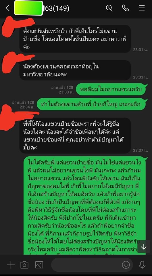 รับน้อง รับน้อง