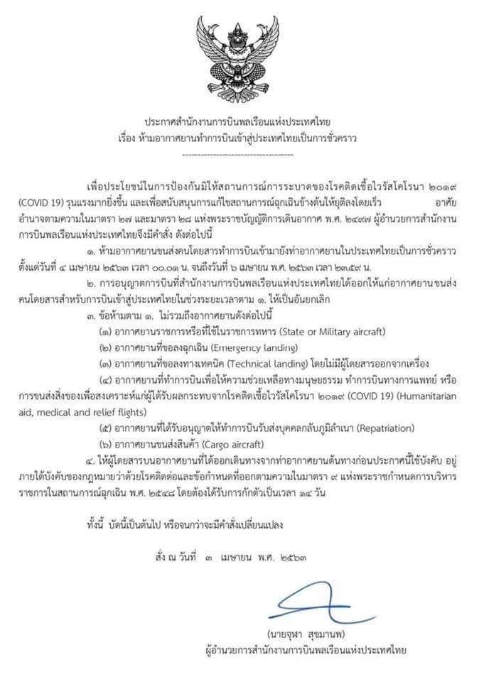 สั่งทุกสายการบินห้ามเข้าไทย สั่งทุกสายการบินห้ามเข้าไทย