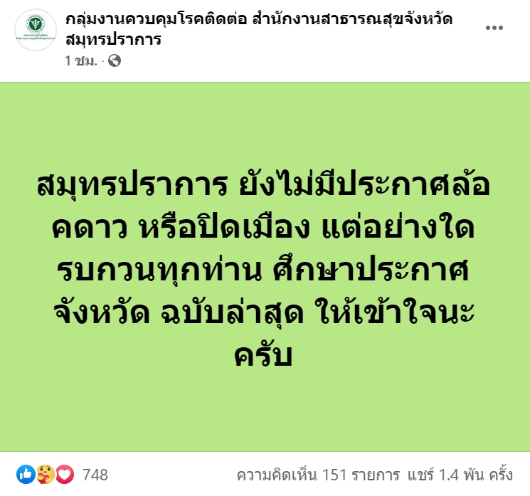 ข่าวโควิด 19 ข่าวโควิด 19