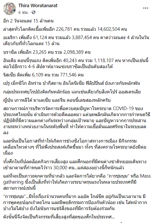 ข่าวโควิด 19 ข่าวโควิด 19