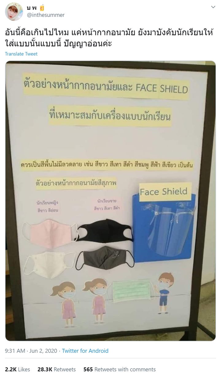 ดราม่าโรงเรียนบังคับสวมหน้ากากอนามัย ดราม่าโรงเรียนบังคับสวมหน้ากากอนามัย