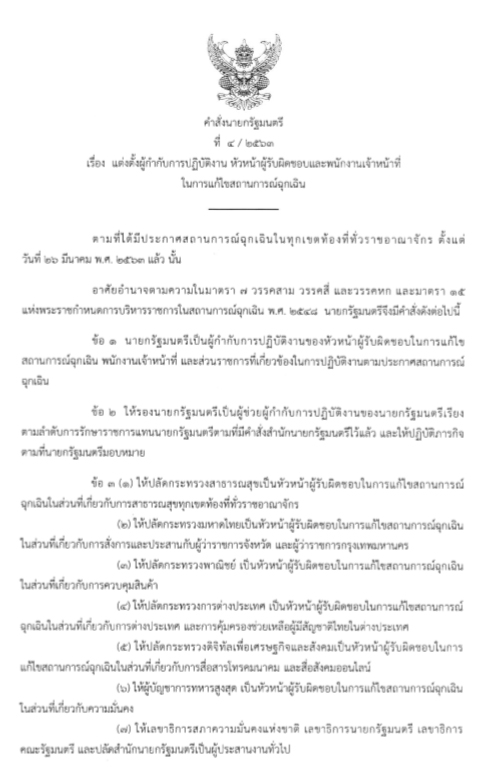 พ.ร.ก.ฉุกเฉิน พ.ร.ก.ฉุกเฉิน