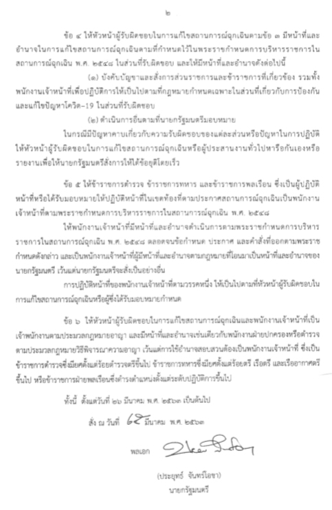 พ.ร.ก.ฉุกเฉิน พ.ร.ก.ฉุกเฉิน