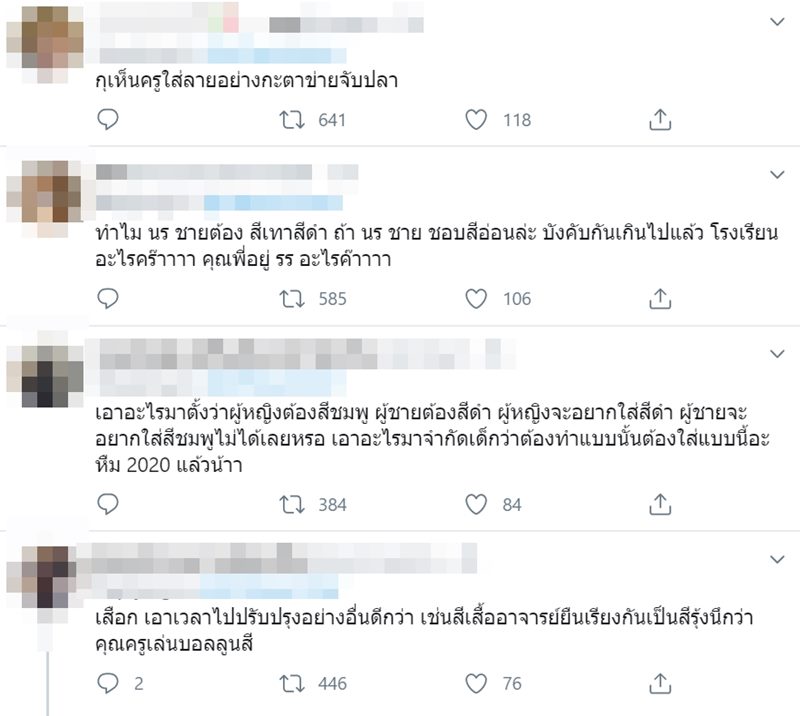 ดราม่าโรงเรียนบังคับสวมหน้ากากอนามัย ดราม่าโรงเรียนบังคับสวมหน้ากากอนามัย