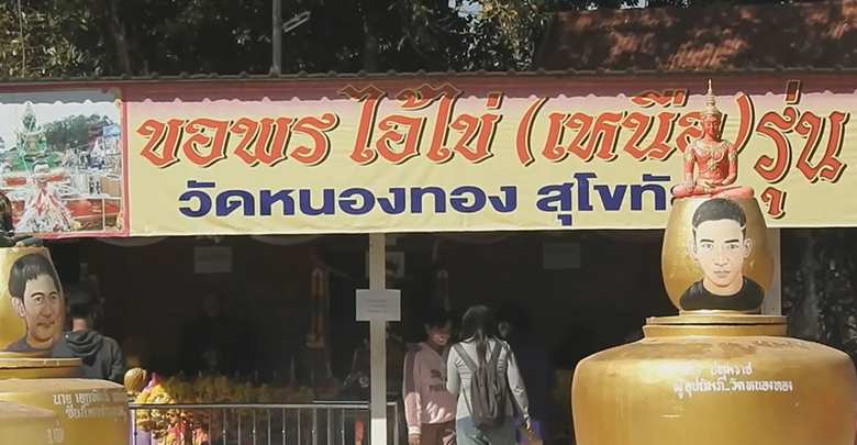 เลขเด็ดไอ้ไข่เหนือ เลขเด็ดไอ้ไข่เหนือ