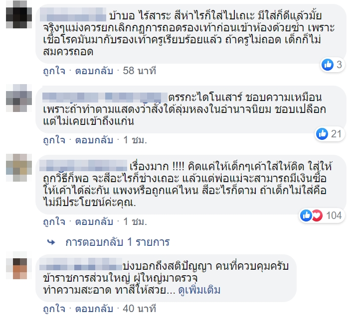ดราม่าโรงเรียนบังคับสวมหน้ากากอนามัย ดราม่าโรงเรียนบังคับสวมหน้ากากอนามัย