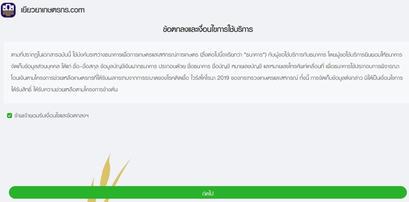 www.เยียวยาเกษตรกร.com www.เยียวยาเกษตรกร.com