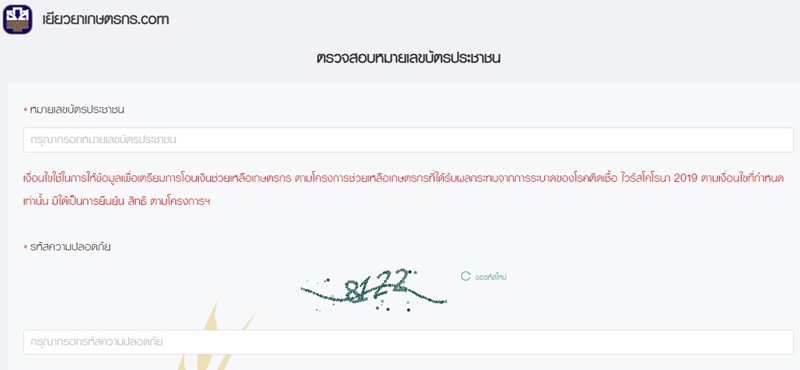 www.เยียวยาเกษตรกร.com www.เยียวยาเกษตรกร.com