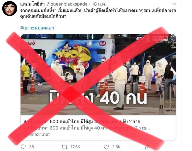เพจดัง ท้วง หมอทวีศิลป์ จัดหนักแหม่มโพธิ์ดำ เพจดัง ท้วง หมอทวีศิลป์ จัดหนักแหม่มโพธิ์ดำ