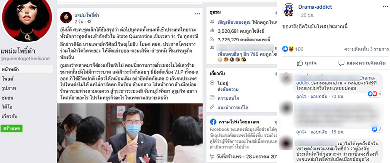 เพจดัง ท้วง หมอทวีศิลป์ จัดหนักแหม่มโพธิ์ดำ เพจดัง ท้วง หมอทวีศิลป์ จัดหนักแหม่มโพธิ์ดำ