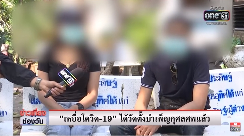 ผู้เสียชีวิตจากโควิด19ได้วัดจัดงานศพแล้ว ผู้เสียชีวิตจากโควิด19ได้วัดจัดงานศพแล้ว