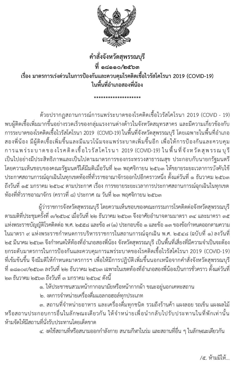 โควิด 19 โควิด 19
