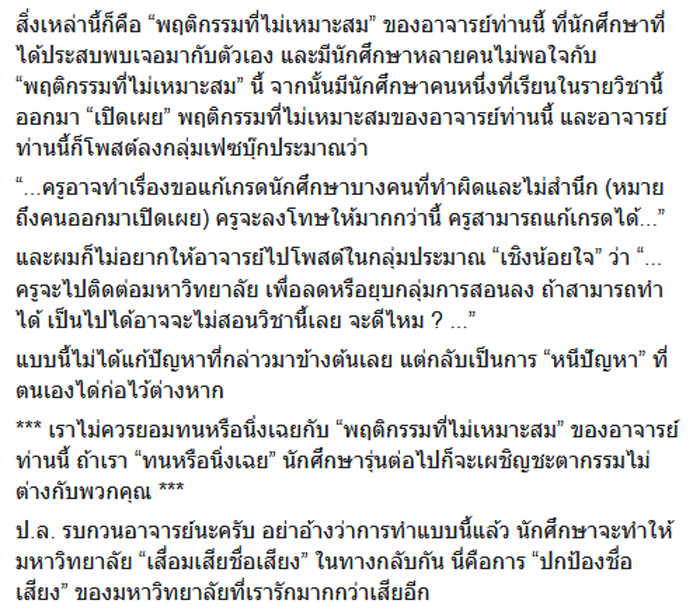 อาจารย์เหยียดเพศ อาจารย์เหยียดเพศ