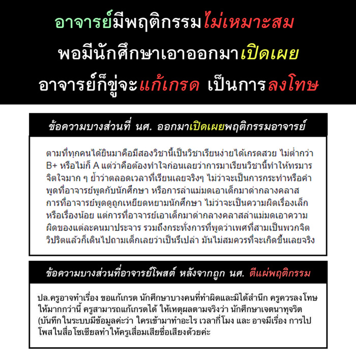 อาจารย์เหยียดเพศ อาจารย์เหยียดเพศ